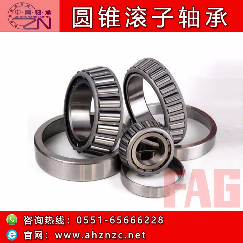 圆锥滚子轴承_安徽中南轴承