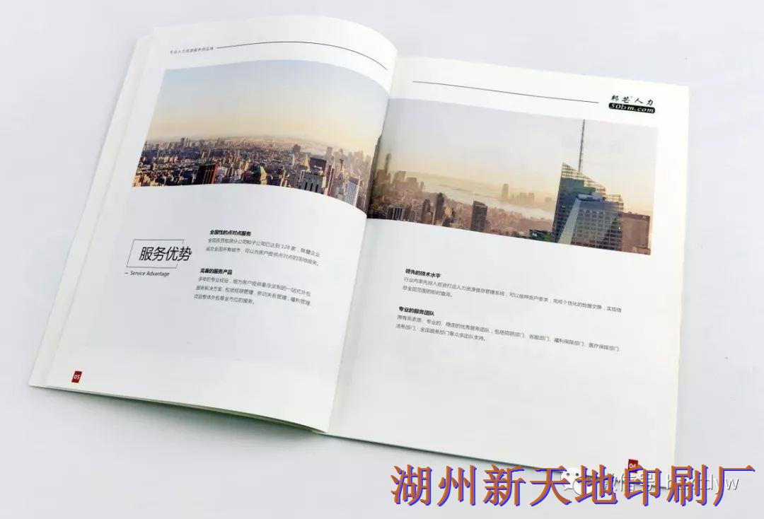 湖州新天地印刷宣传册设计排版