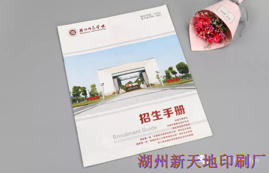 湖州新天地印刷宣传册设计排版1