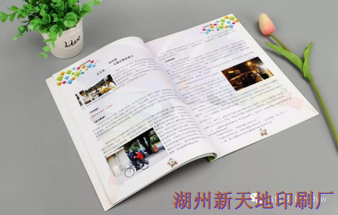 湖州新天地印刷宣传册设计排版2