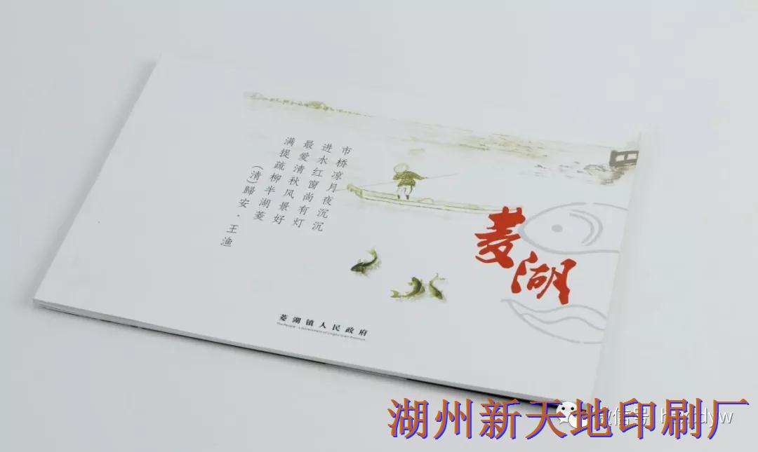 湖州新天地印刷宣传册设计排版6