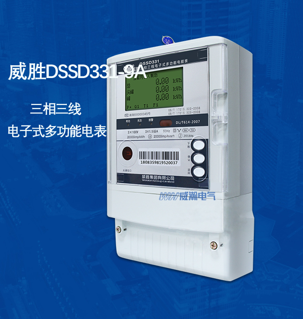 威胜DSSD331三相智能电表