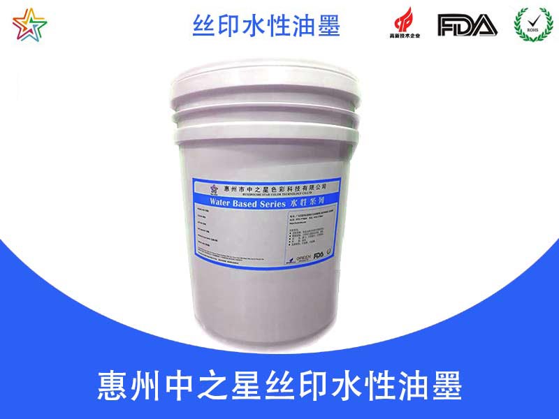 丝印水性油墨