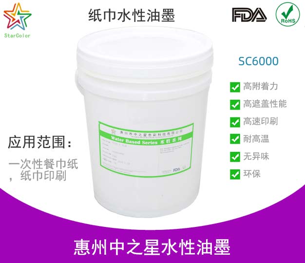 中之星水性油墨