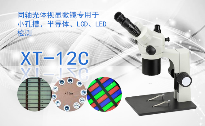 LCD 半导体LED显微镜