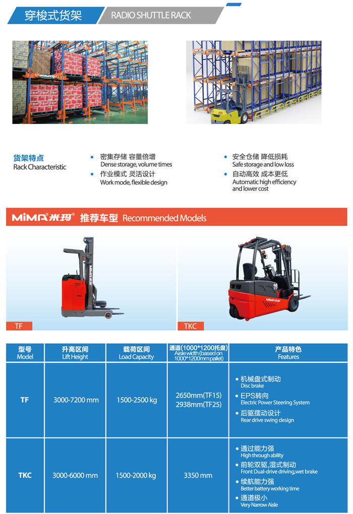 MiMA(米玛)电动叉车教你如何给货架挑选适合的叉车