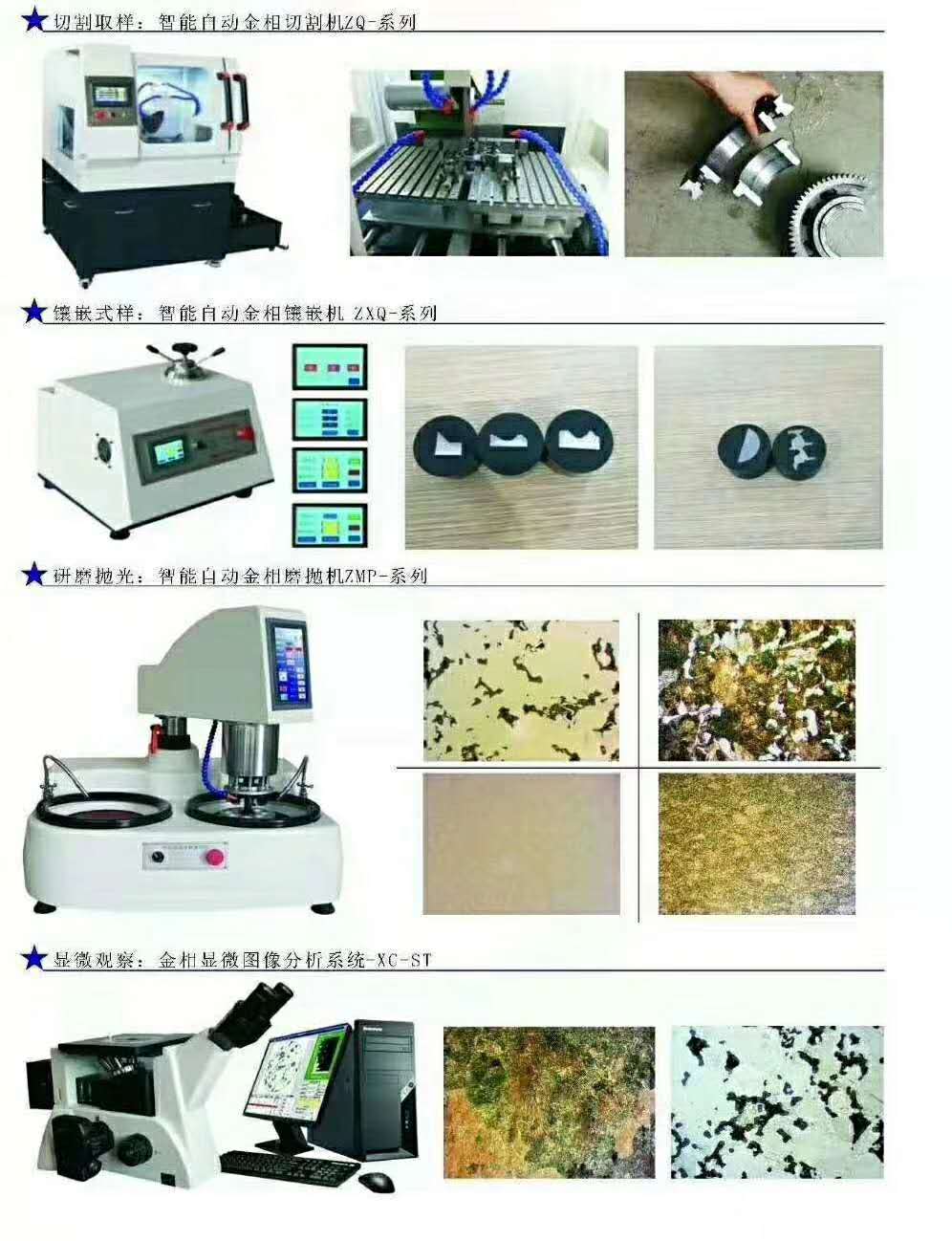 1587627632262934.jpg 金相切割机,金相磨抛机,金相切割机硬度计.显微镜,自准直仪