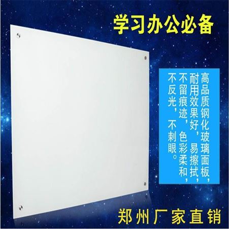 钢化玻璃白板 郑州包安装 家用磁性挂式玻璃绿板 尺寸定做