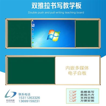 推拉黑板 液晶电视一体机 教室大黑板 郑州 拼接白板