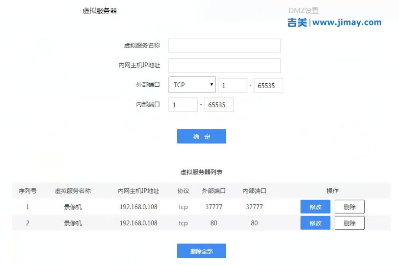 大华端口映射外网