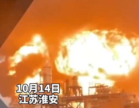 江苏淮安一化工厂发生爆炸事故 江苏淮安一化工厂发生爆炸事故