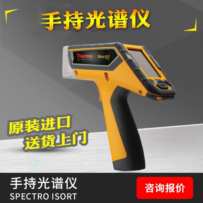 手持式XRF分析仪能用于制造业的安全检测吗？应(图1)