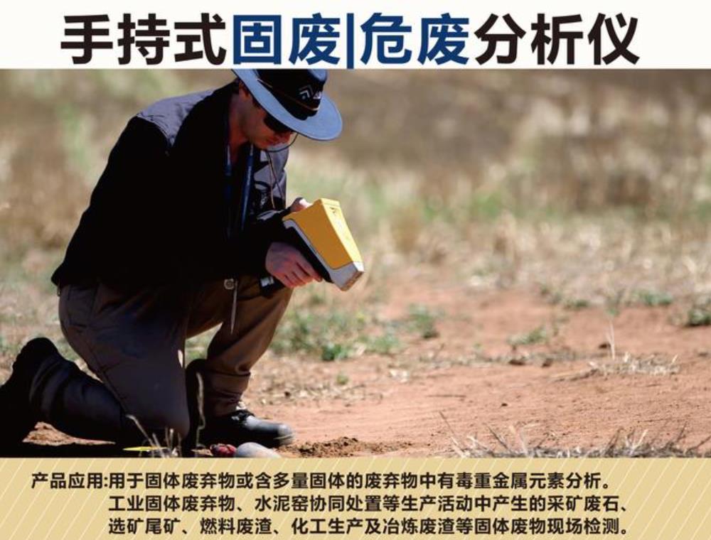 手持式光谱分析仪可以用于固废检测吗？(图1)