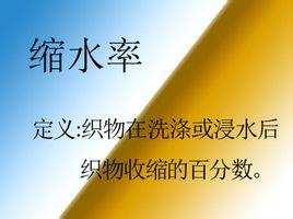 )哪些因素影响纺织品缩水率