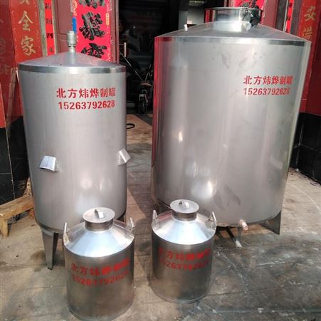 供应500升304不锈钢化工储罐 不锈钢储存罐 优质储液罐 散酒桶定做