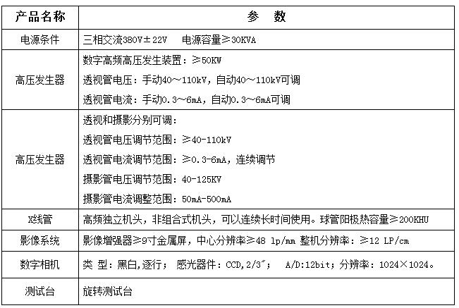 工业探伤检测设备